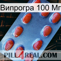 Випрогра 100 Мг 06